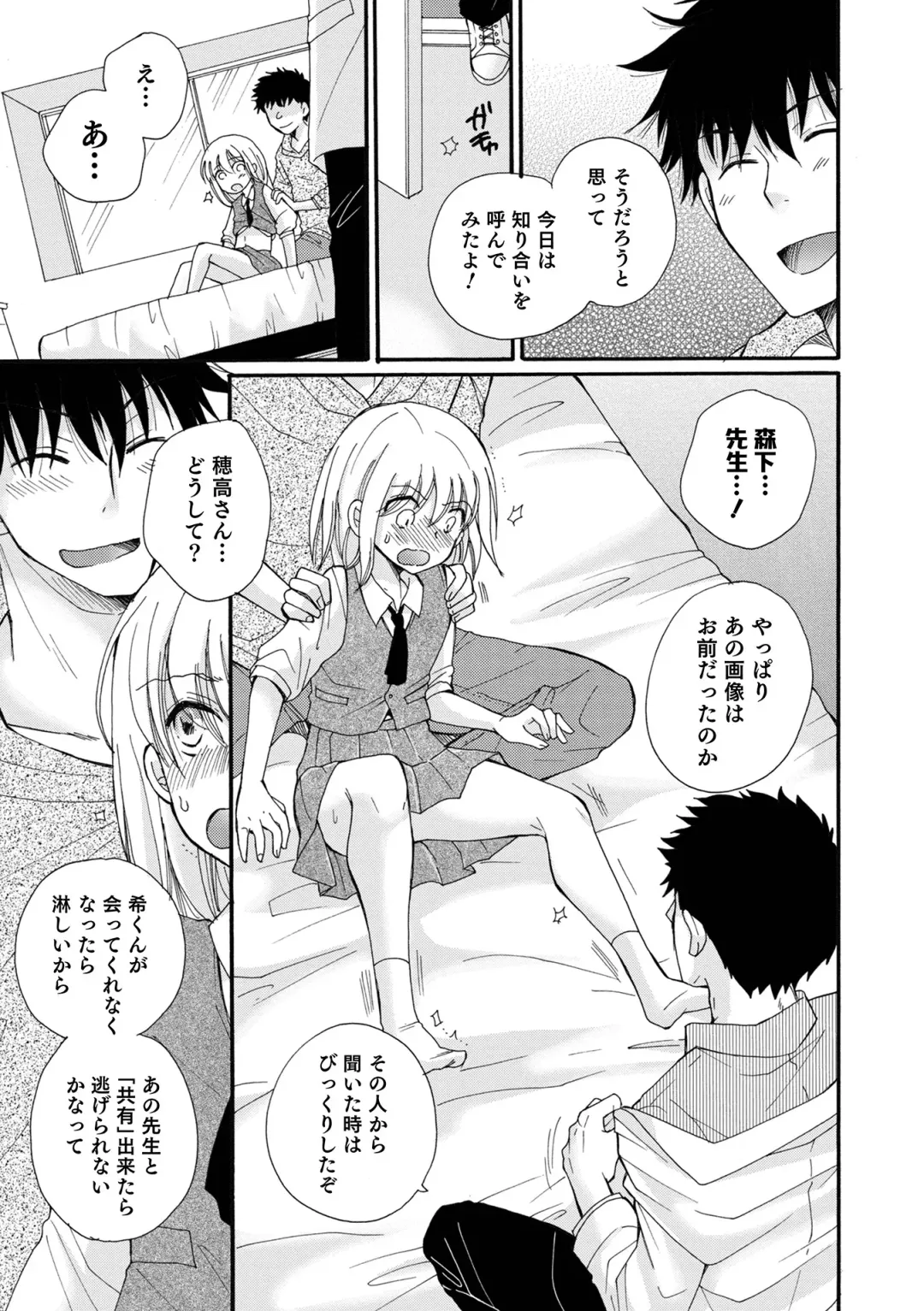 Otokonoko Heaven's Door 16 Fhentai.net - Page 15