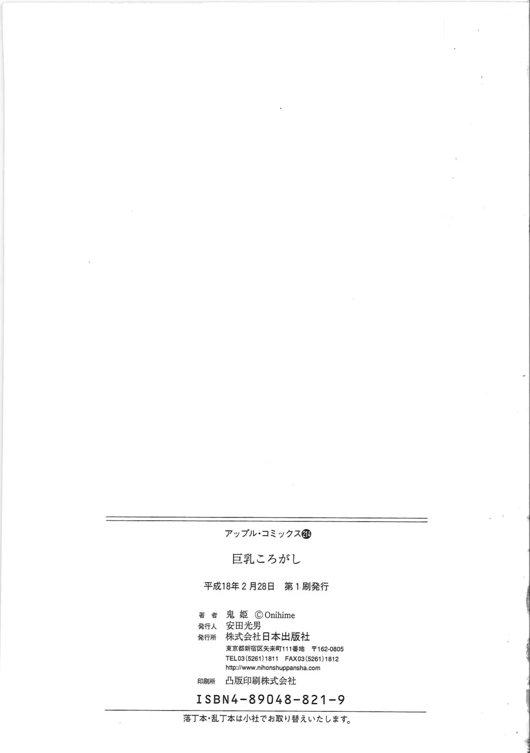 [Onihime] Kyonyuu Korogashi Fhentai - Page 162