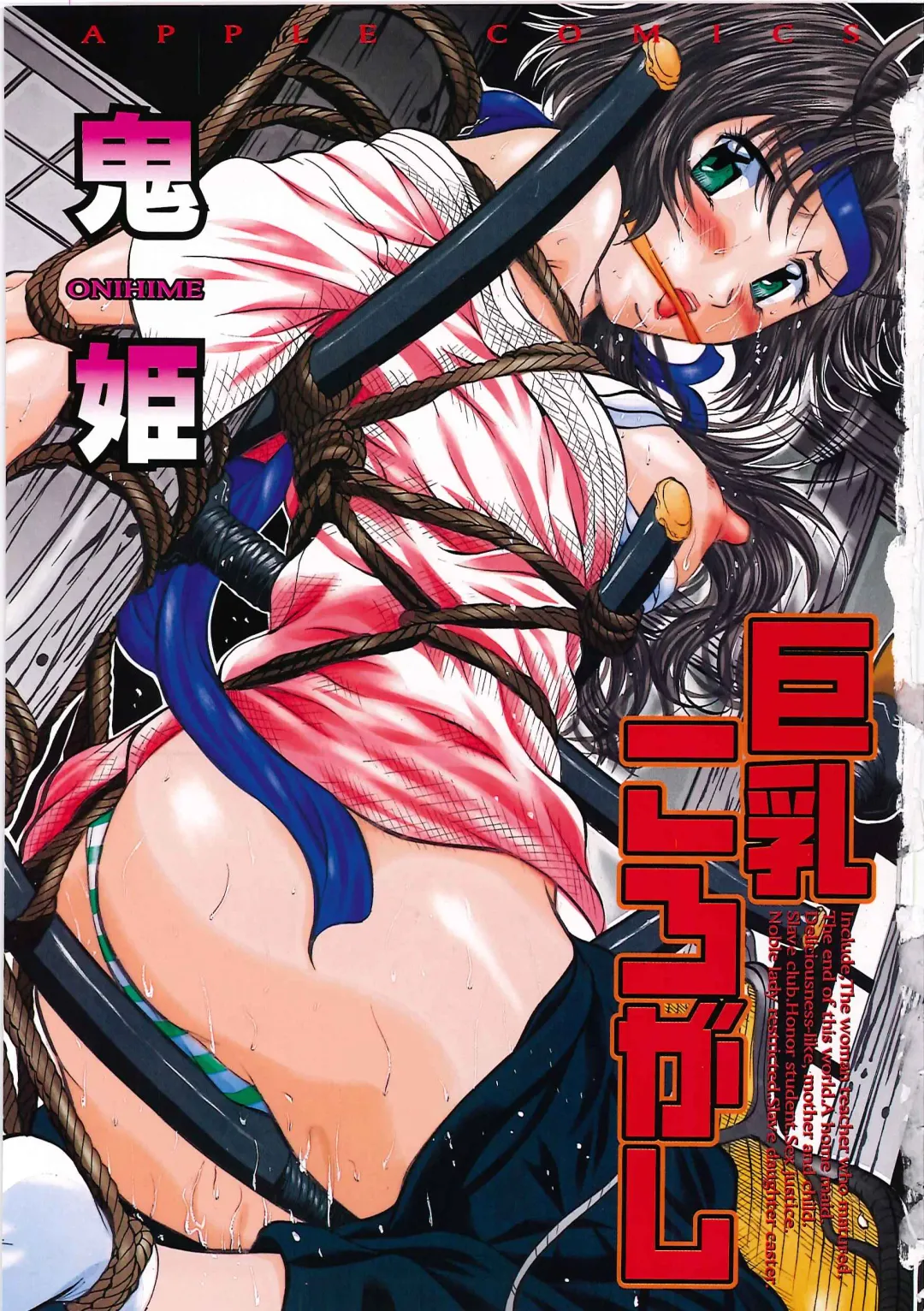 [Onihime] Kyonyuu Korogashi Fhentai - Page 4