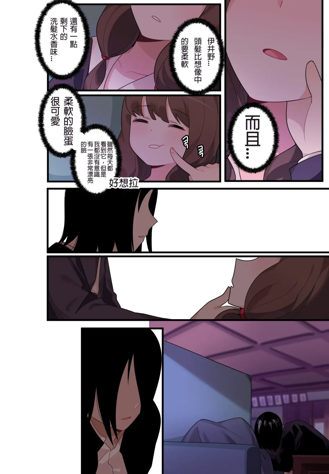 [Edge Garam] Hidden Backstory - Iino Miko | 隱藏的背后故事 - 伊井野彌子 Fhentai.net - Page 13