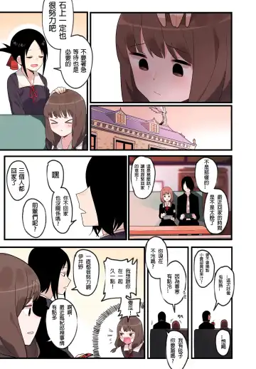 [Edge Garam] Hidden Backstory - Iino Miko | 隱藏的背后故事 - 伊井野彌子 Fhentai.net - Page 10