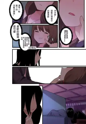 [Edge Garam] Hidden Backstory - Iino Miko | 隱藏的背后故事 - 伊井野彌子 Fhentai.net - Page 13