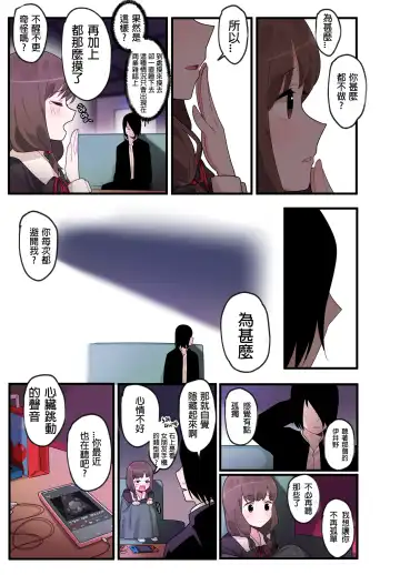 [Edge Garam] Hidden Backstory - Iino Miko | 隱藏的背后故事 - 伊井野彌子 Fhentai.net - Page 16