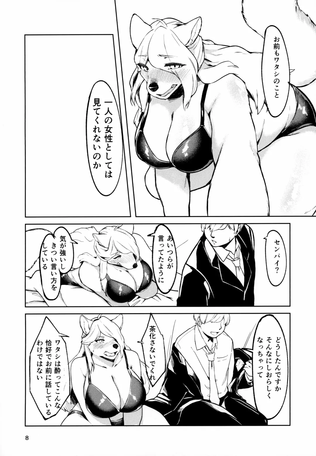 [Kikunoya.] Kono Machi no Suteki na Juujin-tachi. Sono 3 desu. Fhentai - Page 7