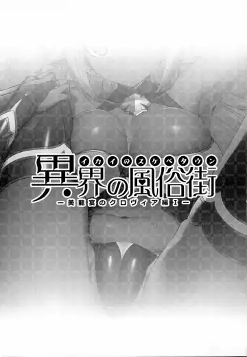 [Mel-a] 異界のスケベタウンー美龍宴のクロヴィア編0.9ー Fhentai - Page 15