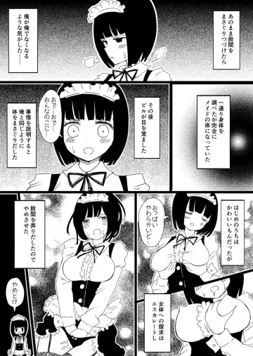 メイドの皮プロトタイプ(仮)さんぷる7ページ Fhentai - Page 5