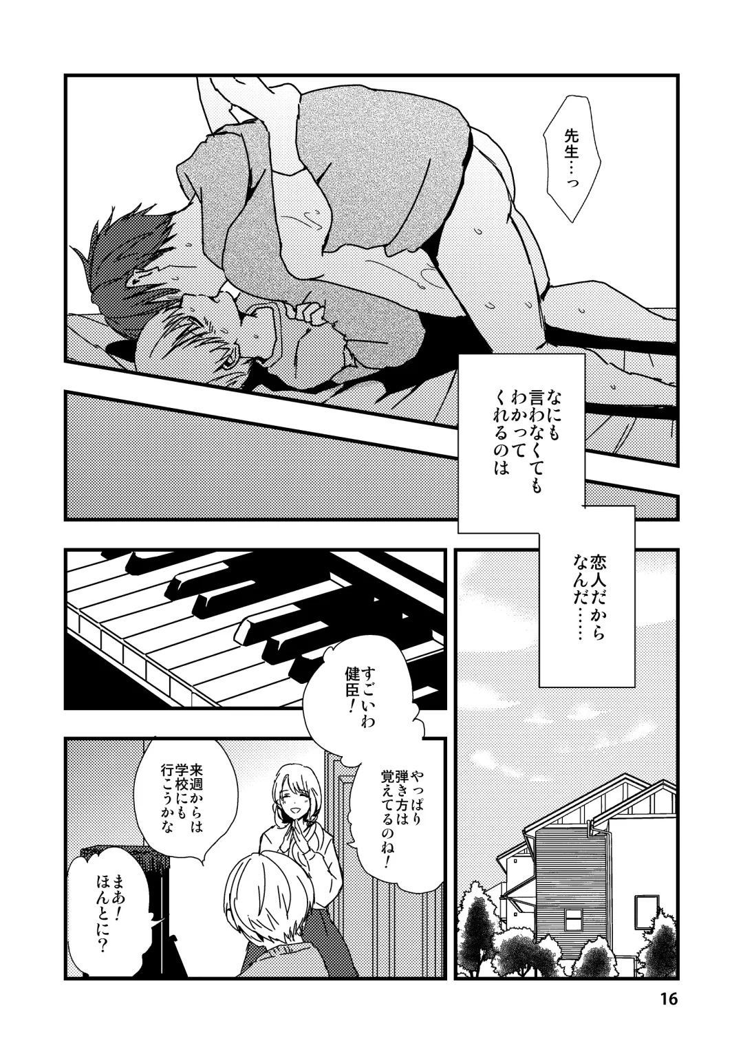 [Minakami Riku] Uso to Kioku to Subliminal Fhentai.net - Page 16