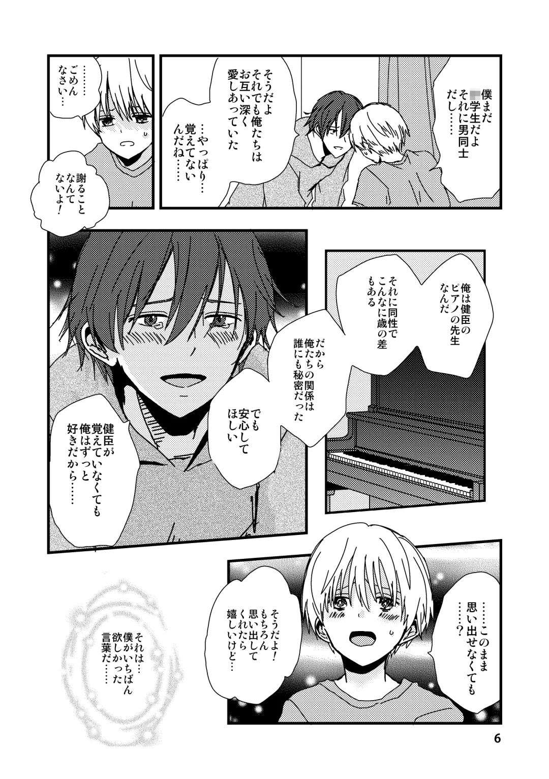 [Minakami Riku] Uso to Kioku to Subliminal Fhentai.net - Page 6