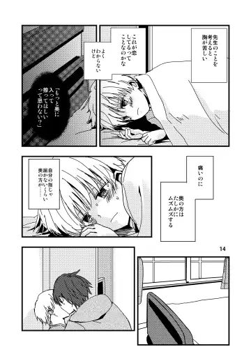 [Minakami Riku] Uso to Kioku to Subliminal Fhentai.net - Page 14