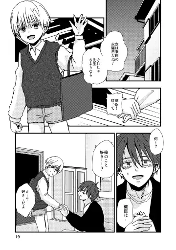 [Minakami Riku] Uso to Kioku to Subliminal Fhentai.net - Page 19