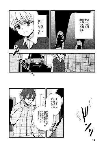 [Minakami Riku] Uso to Kioku to Subliminal Fhentai.net - Page 24