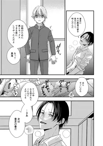 [Minakami Riku] Sadist Kyoushi no Mezame Fhentai - Page 33