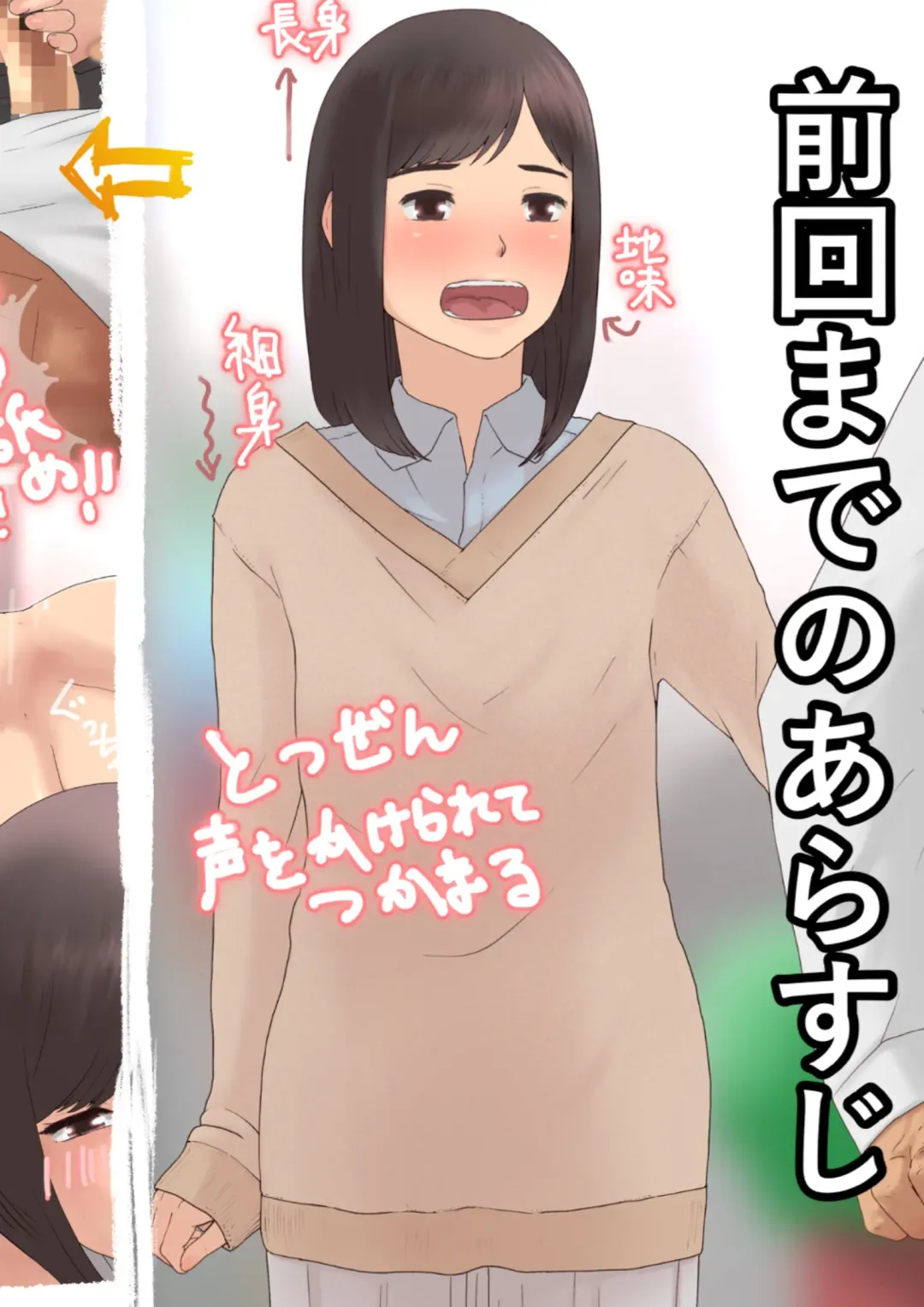 [Sowjun] Choushin Hosomi no Jimi na Ko ni Hotel de Nama Nakadashi Shitara Jitaku made Renkou Sareta Hanashi Kouhen Fhentai - Page 4