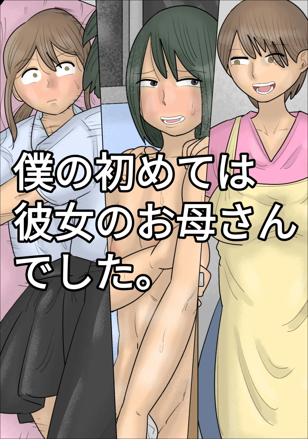 Boku no Hajimete wa Kanojo no Okaa-san deshita. Fhentai - Page 1