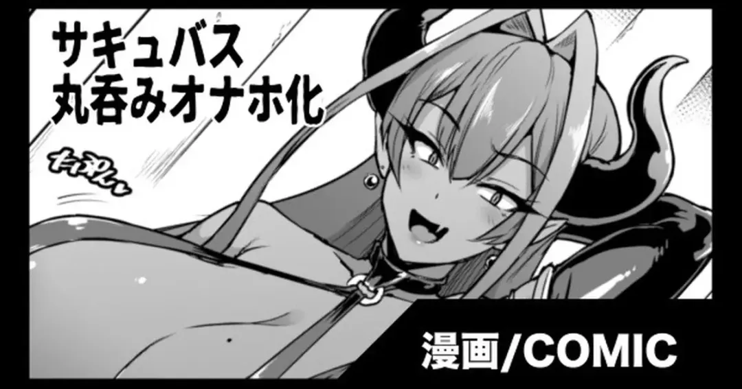 Read [Fan No Hitori] Succubus Marunomi Onaho-ka Manga | Succubus Marunomi Onaho Cartoon - Fhentai.net