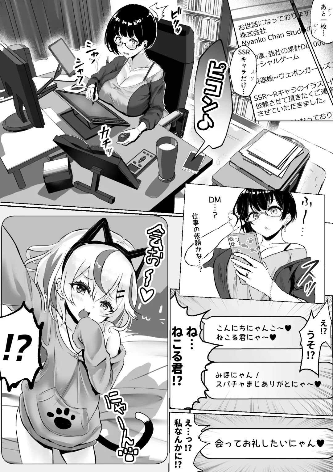 Otaku na Tsuma(Eshi) ga Yarichin Haishinsha ni Netorareru Hanashi Off-pako 1-9 Fhentai - Page 7