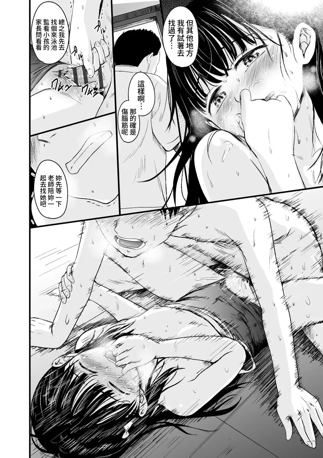 [Kurebayashi Asami] Natsu no Owari ni | 夏日結束時 Fhentai - Page 19