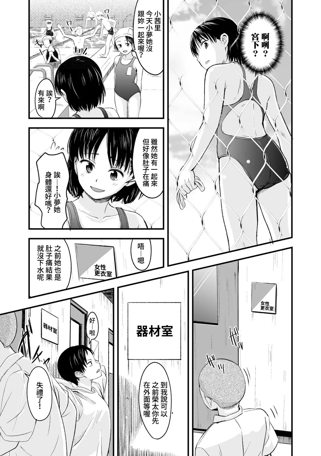 [Kurebayashi Asami] Natsu no Owari ni | 夏日結束時 Fhentai - Page 6