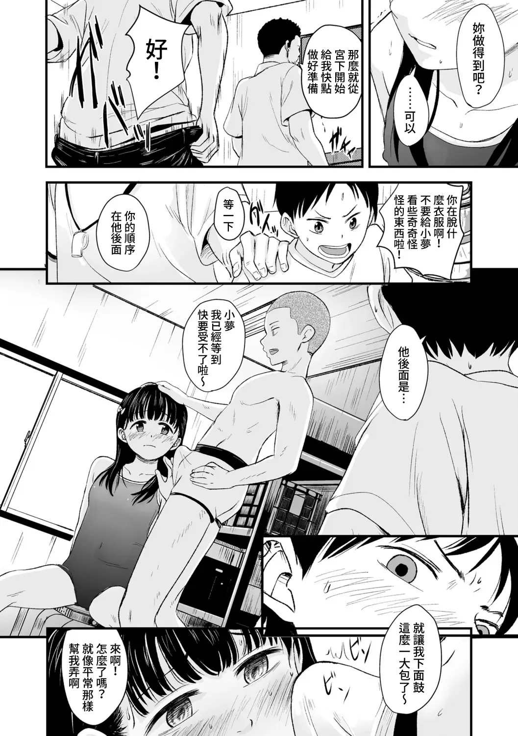 [Kurebayashi Asami] Natsu no Owari ni | 夏日結束時 Fhentai - Page 9