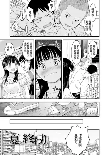 [Kurebayashi Asami] Natsu no Owari ni | 夏日結束時 Fhentai - Page 4