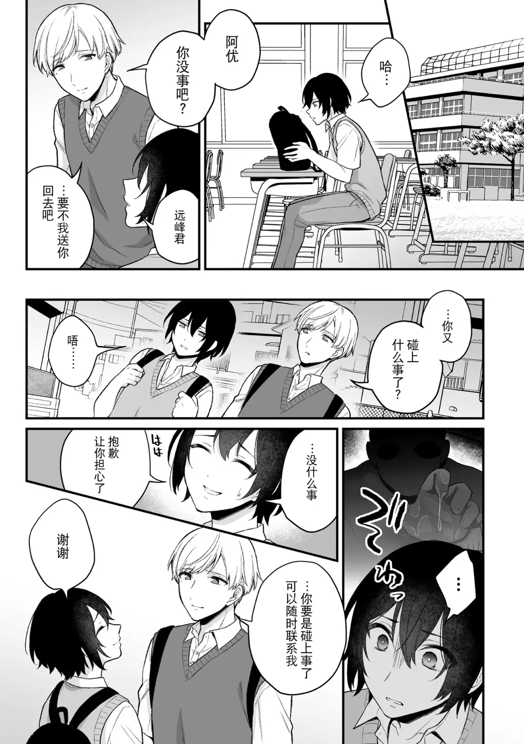 [Rokuroku Bin] Inrei Taiken Ch. 1 ~Kanashibari de Ugokenai Mama Okasareta Hanashi~ Fhentai.net - Page 10