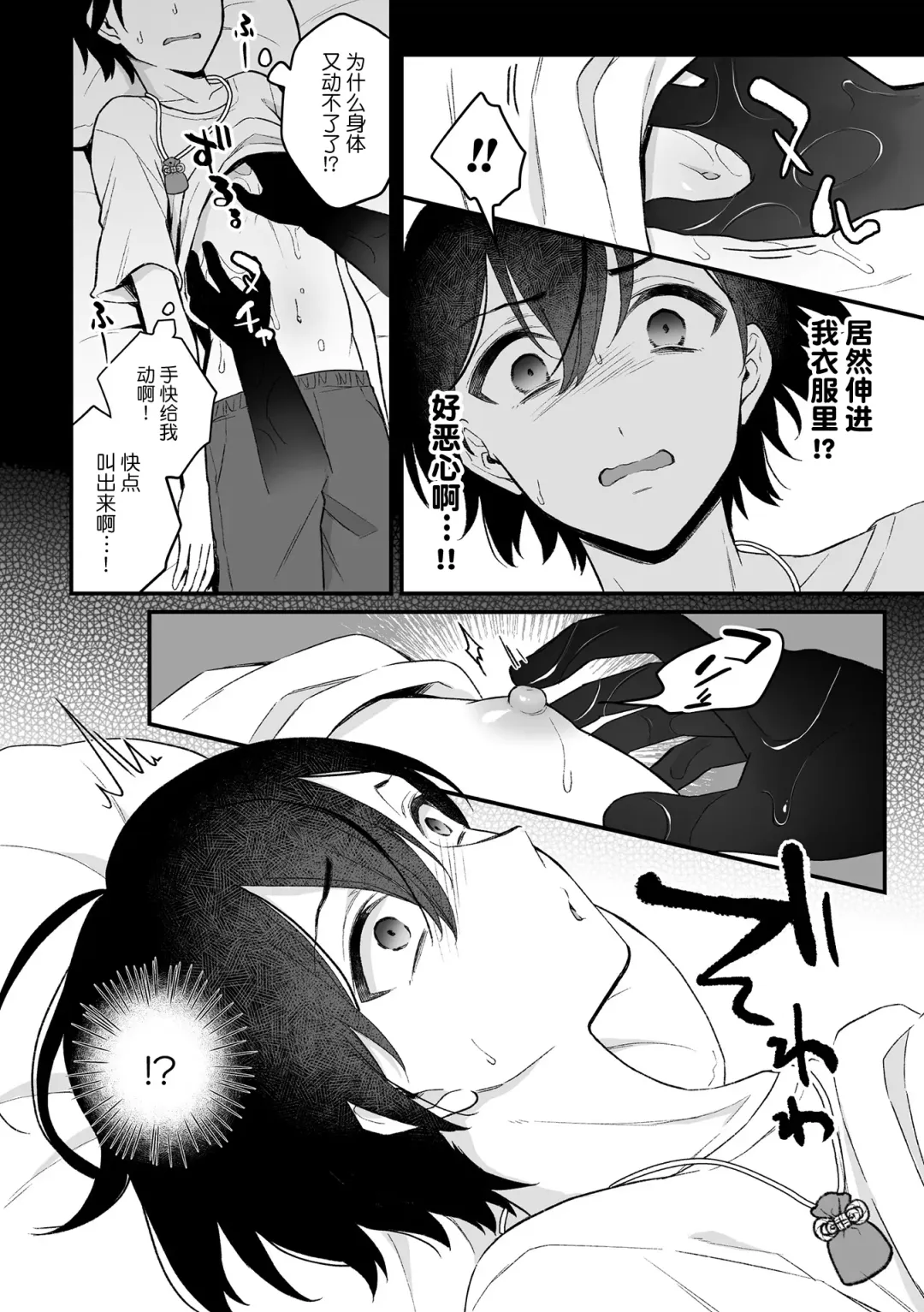 [Rokuroku Bin] Inrei Taiken Ch. 1 ~Kanashibari de Ugokenai Mama Okasareta Hanashi~ Fhentai.net - Page 15