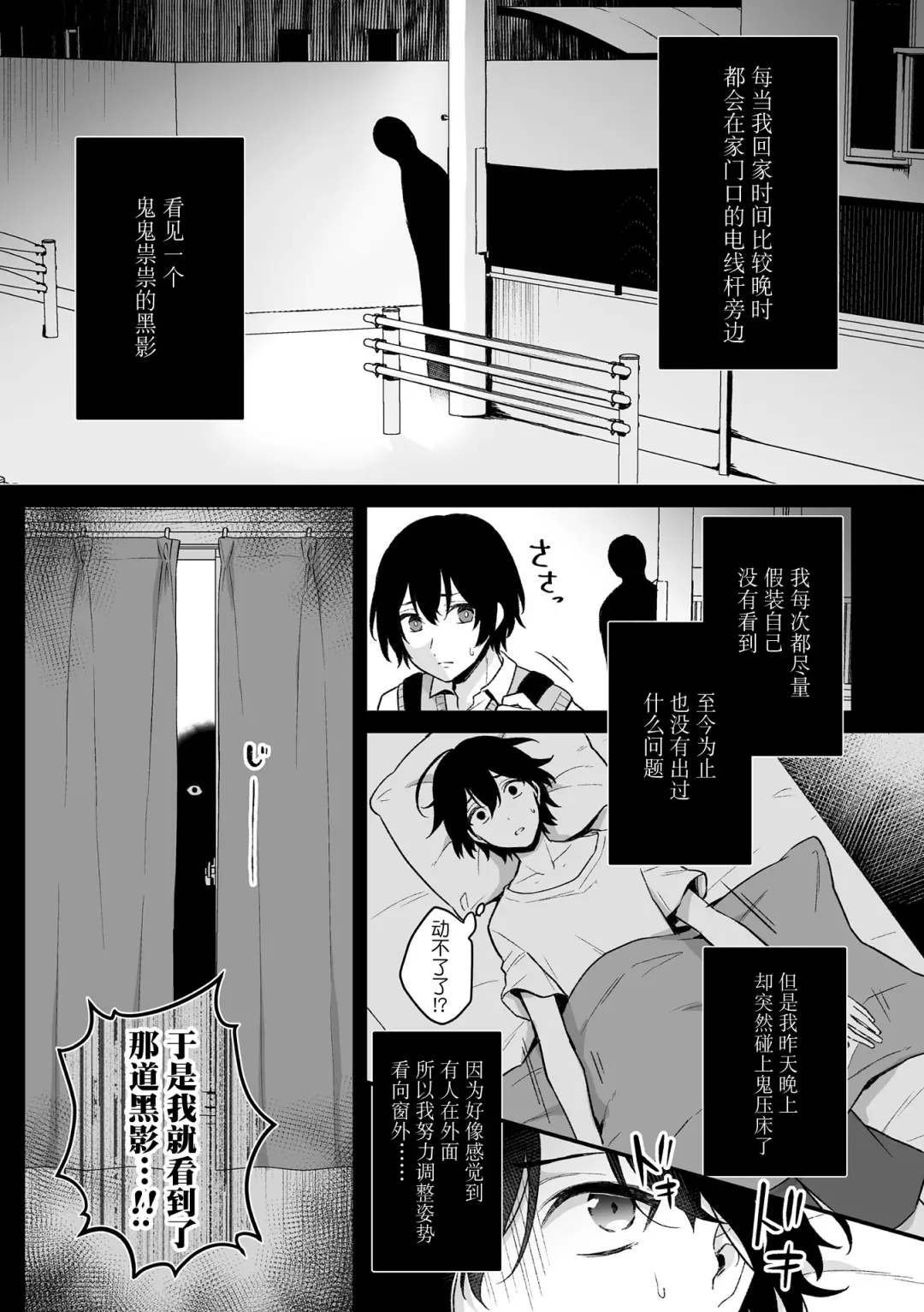 [Rokuroku Bin] Inrei Taiken Ch. 1 ~Kanashibari de Ugokenai Mama Okasareta Hanashi~ Fhentai.net - Page 2