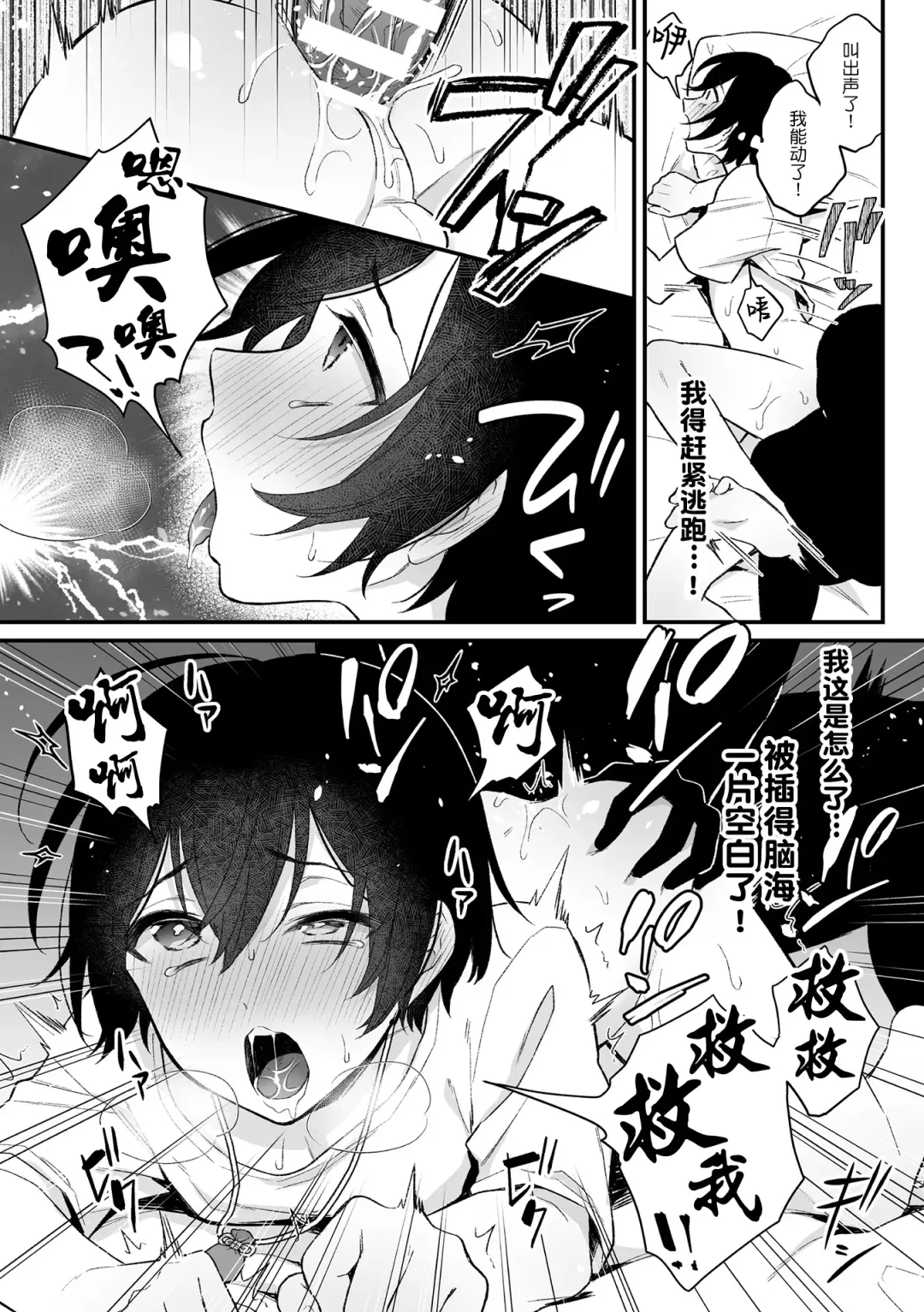 [Rokuroku Bin] Inrei Taiken Ch. 1 ~Kanashibari de Ugokenai Mama Okasareta Hanashi~ Fhentai.net - Page 21