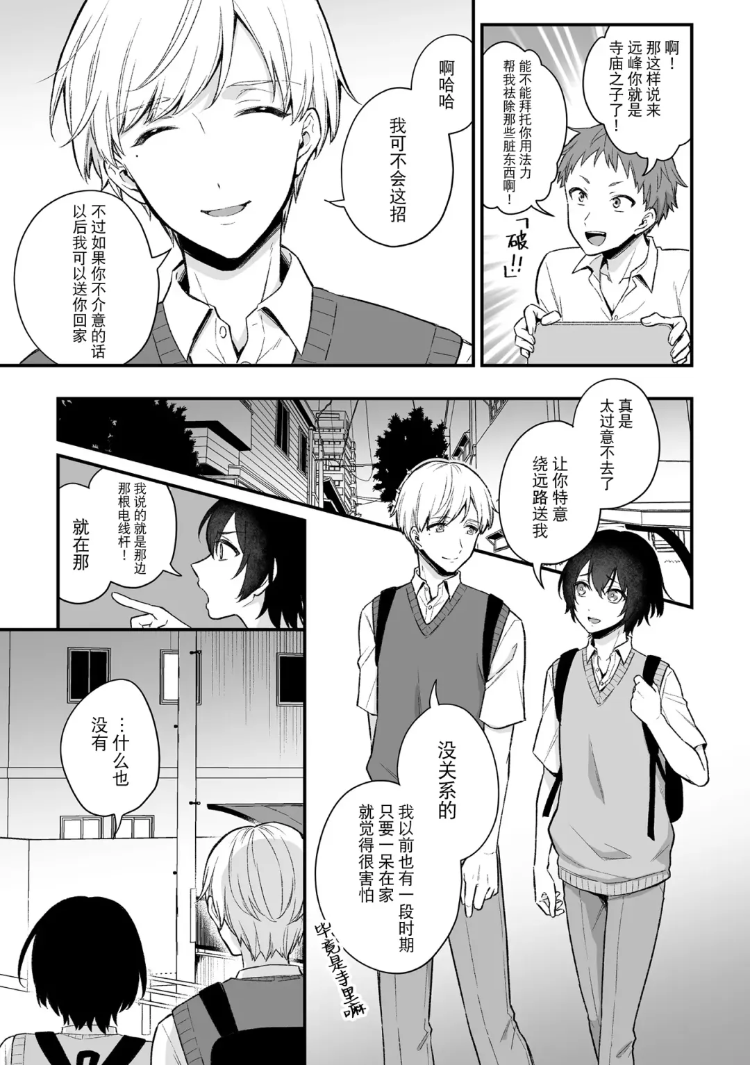 [Rokuroku Bin] Inrei Taiken Ch. 1 ~Kanashibari de Ugokenai Mama Okasareta Hanashi~ Fhentai.net - Page 4