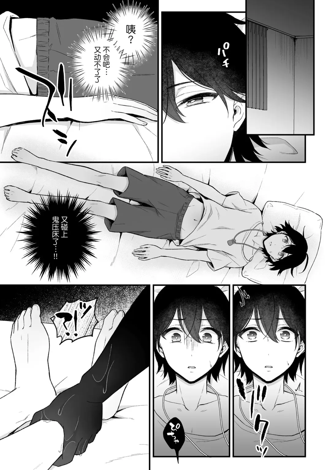 [Rokuroku Bin] Inrei Taiken Ch. 1 ~Kanashibari de Ugokenai Mama Okasareta Hanashi~ Fhentai.net - Page 6