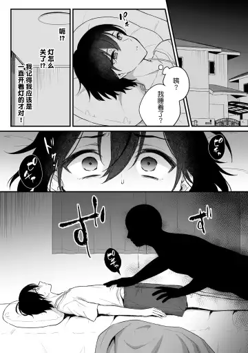 [Rokuroku Bin] Inrei Taiken Ch. 1 ~Kanashibari de Ugokenai Mama Okasareta Hanashi~ Fhentai.net - Page 14