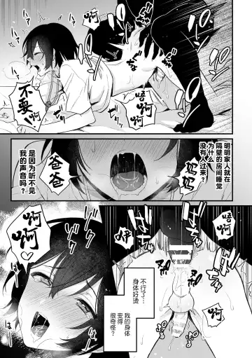 [Rokuroku Bin] Inrei Taiken Ch. 1 ~Kanashibari de Ugokenai Mama Okasareta Hanashi~ Fhentai.net - Page 22