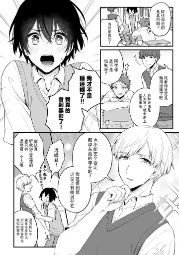 [Rokuroku Bin] Inrei Taiken Ch. 1 ~Kanashibari de Ugokenai Mama Okasareta Hanashi~ Fhentai.net - Page 3