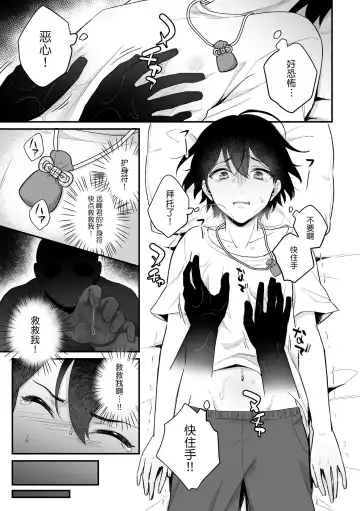 [Rokuroku Bin] Inrei Taiken Ch. 1 ~Kanashibari de Ugokenai Mama Okasareta Hanashi~ Fhentai.net - Page 8