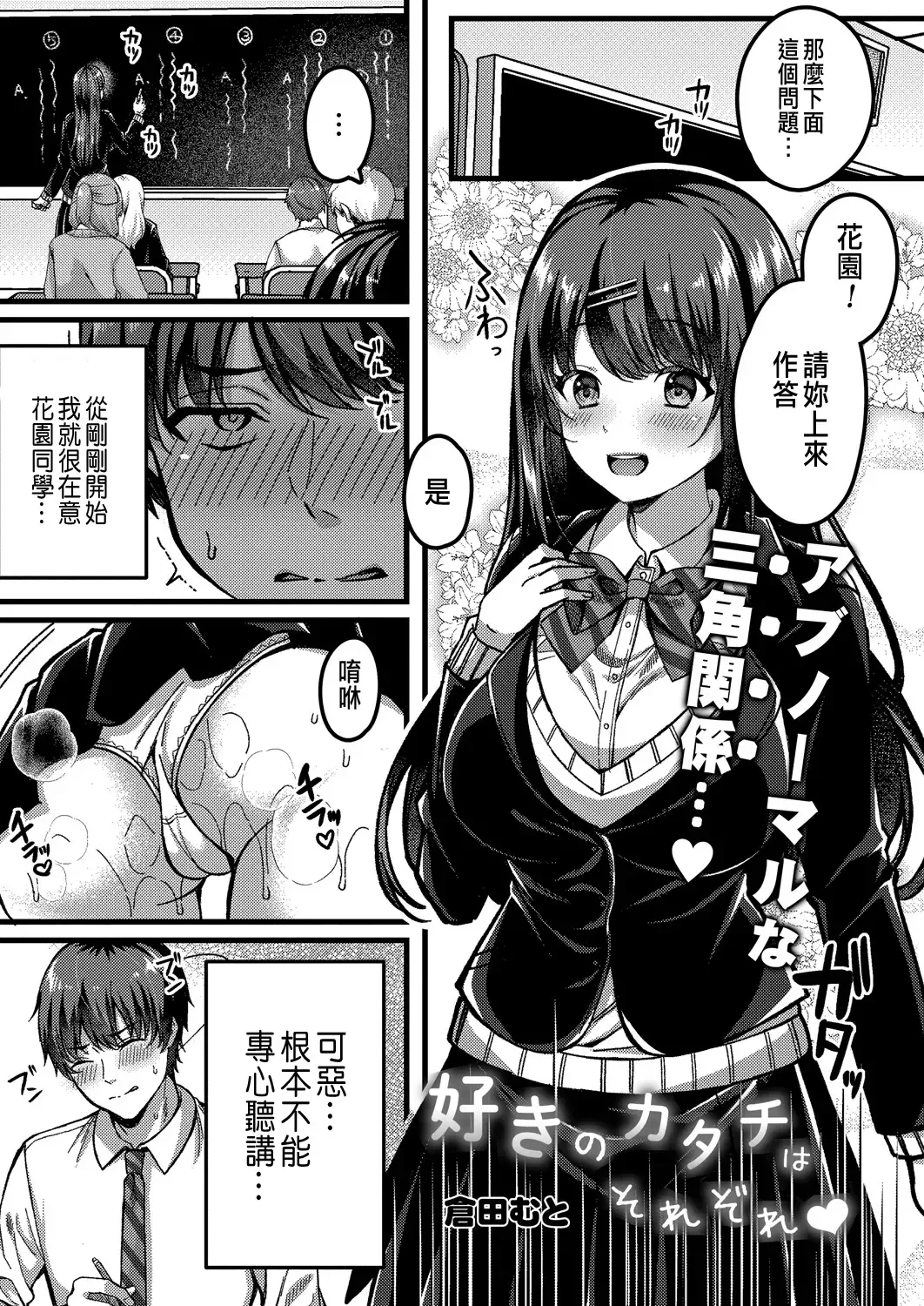 Read [Kurata Muto] Suki no Katachi wa Sorezore Ch. 3 - Fhentai.net