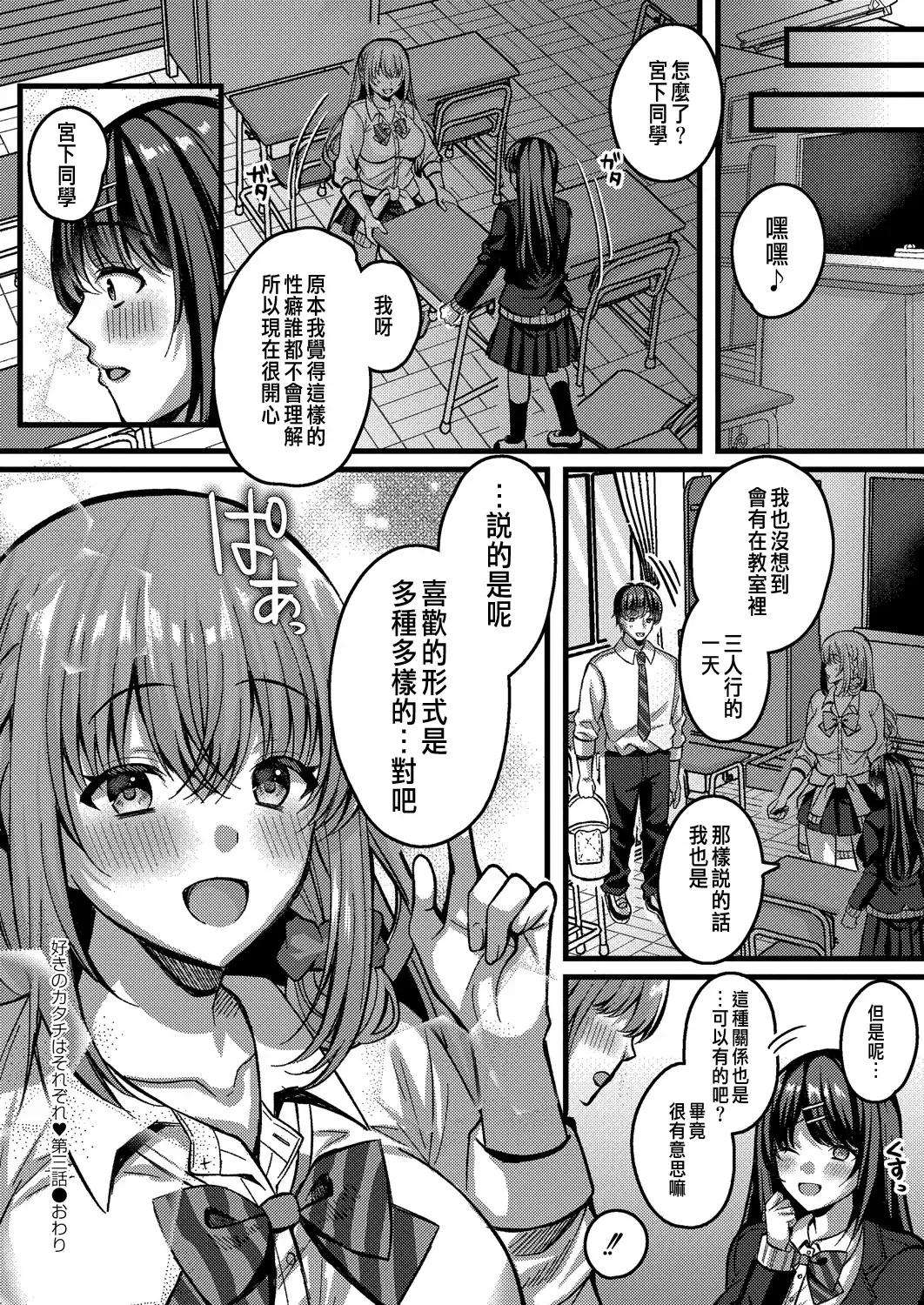 [Kurata Muto] Suki no Katachi wa Sorezore Ch. 3 Fhentai.net - Page 30