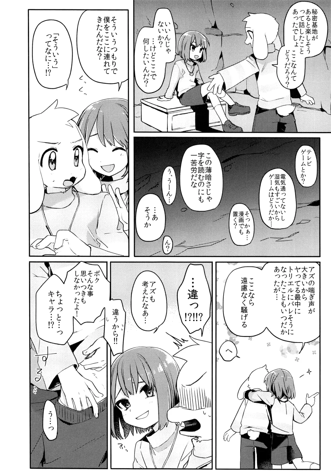 [Hidari Pory5n] No Fluffy Boy, No Love Fhentai - Page 23