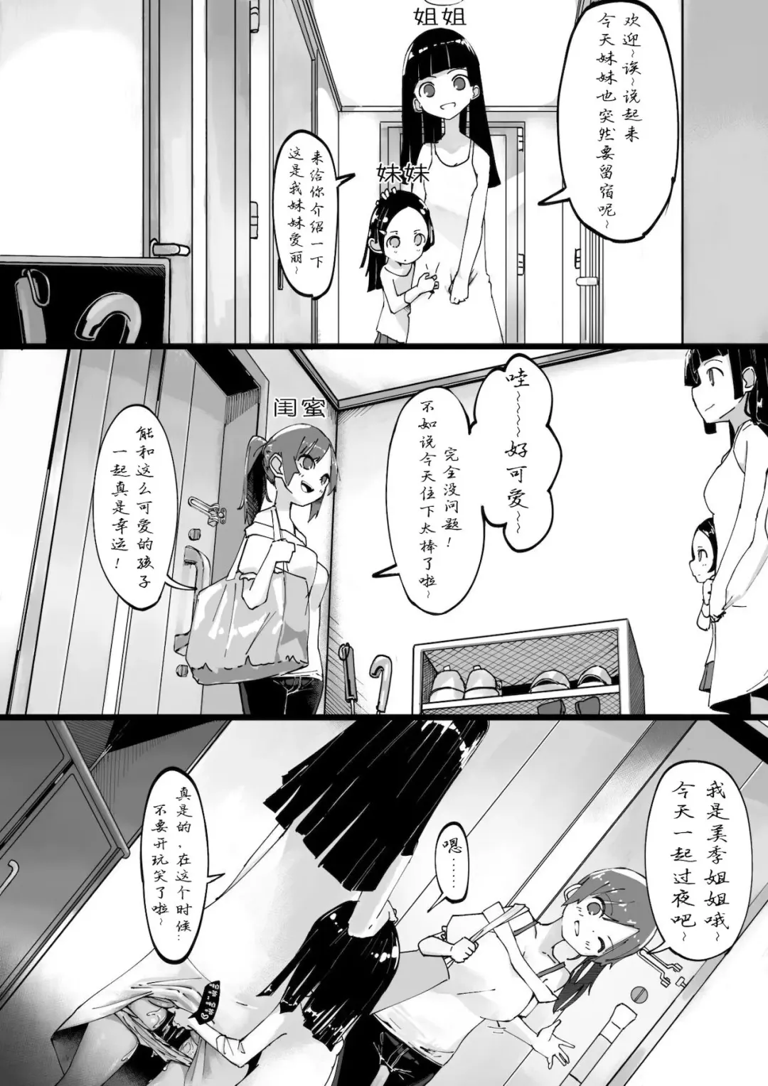 [Boukoku Daitouryou] Tomojin (Choukyou Zumi) no Ie ni Tomari ni Ittara Imouto-chan ni Yobai sareta JK Fhentai.net - Page 1