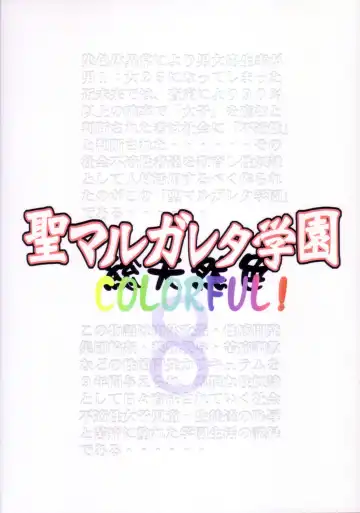 [Mikoshiro Honnin] St. Margareta Gakuen COLORFUL! Vol. 8 Fhentai.net - Page 2