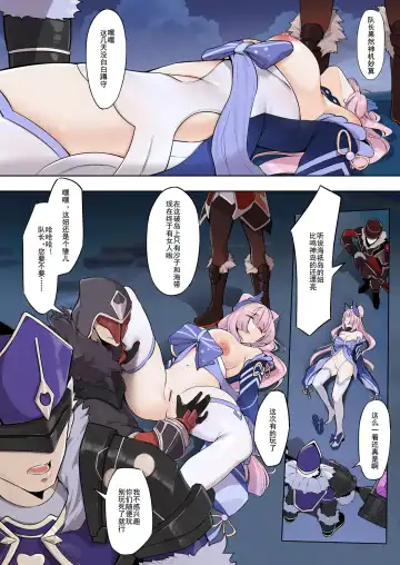 [Maskwolf] 心海的败北（中字） Fhentai.net - Page 2