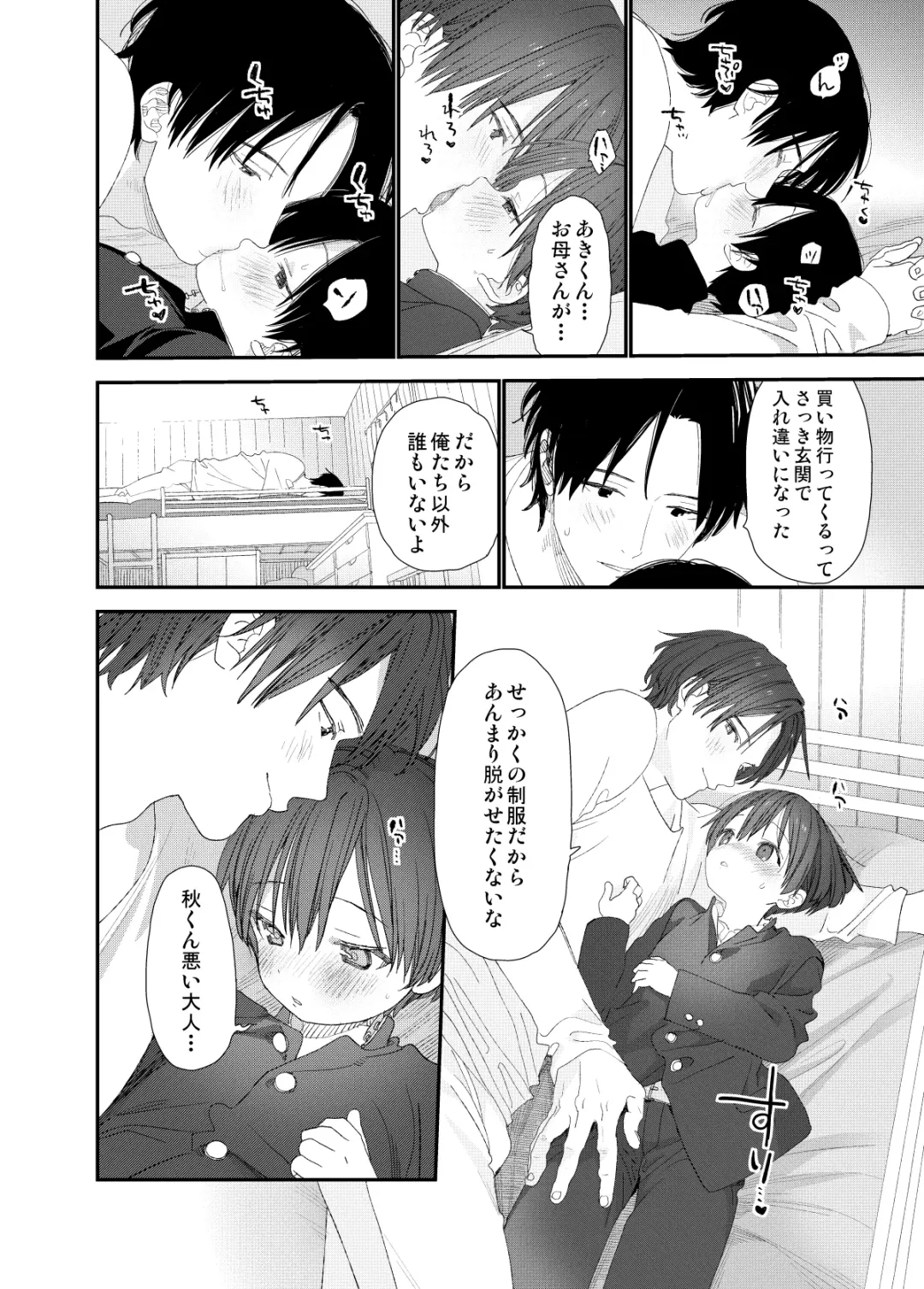 [Shinachiku] My Little Lover Fhentai - Page 38