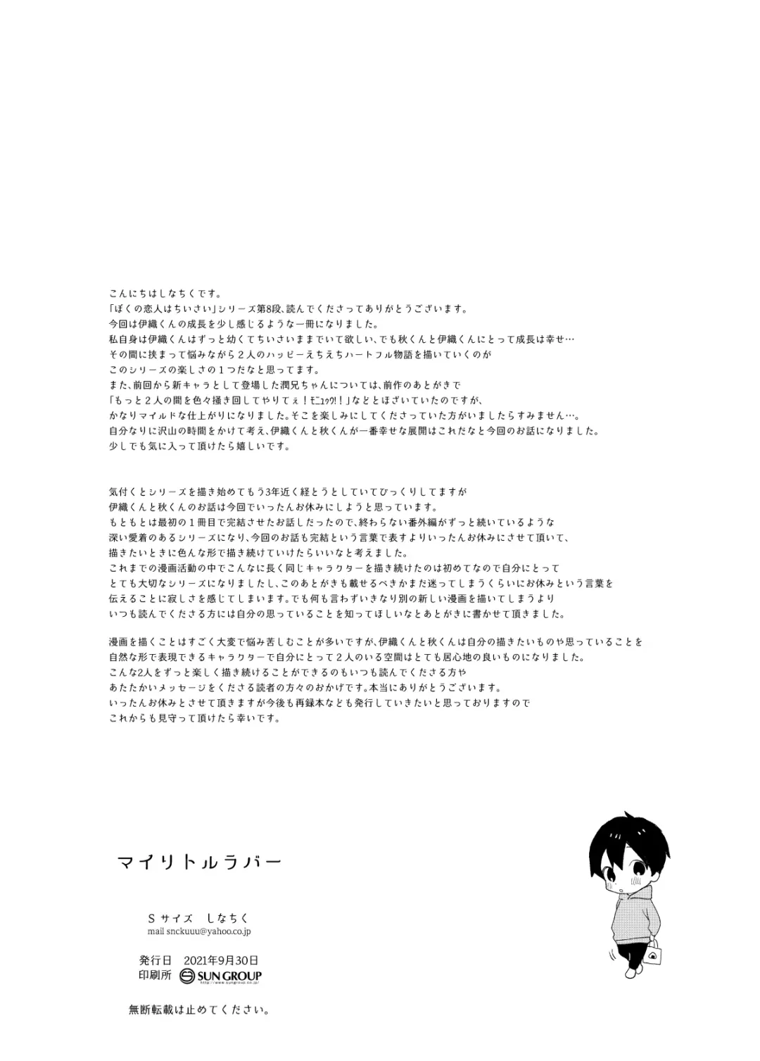 [Shinachiku] My Little Lover Fhentai - Page 60