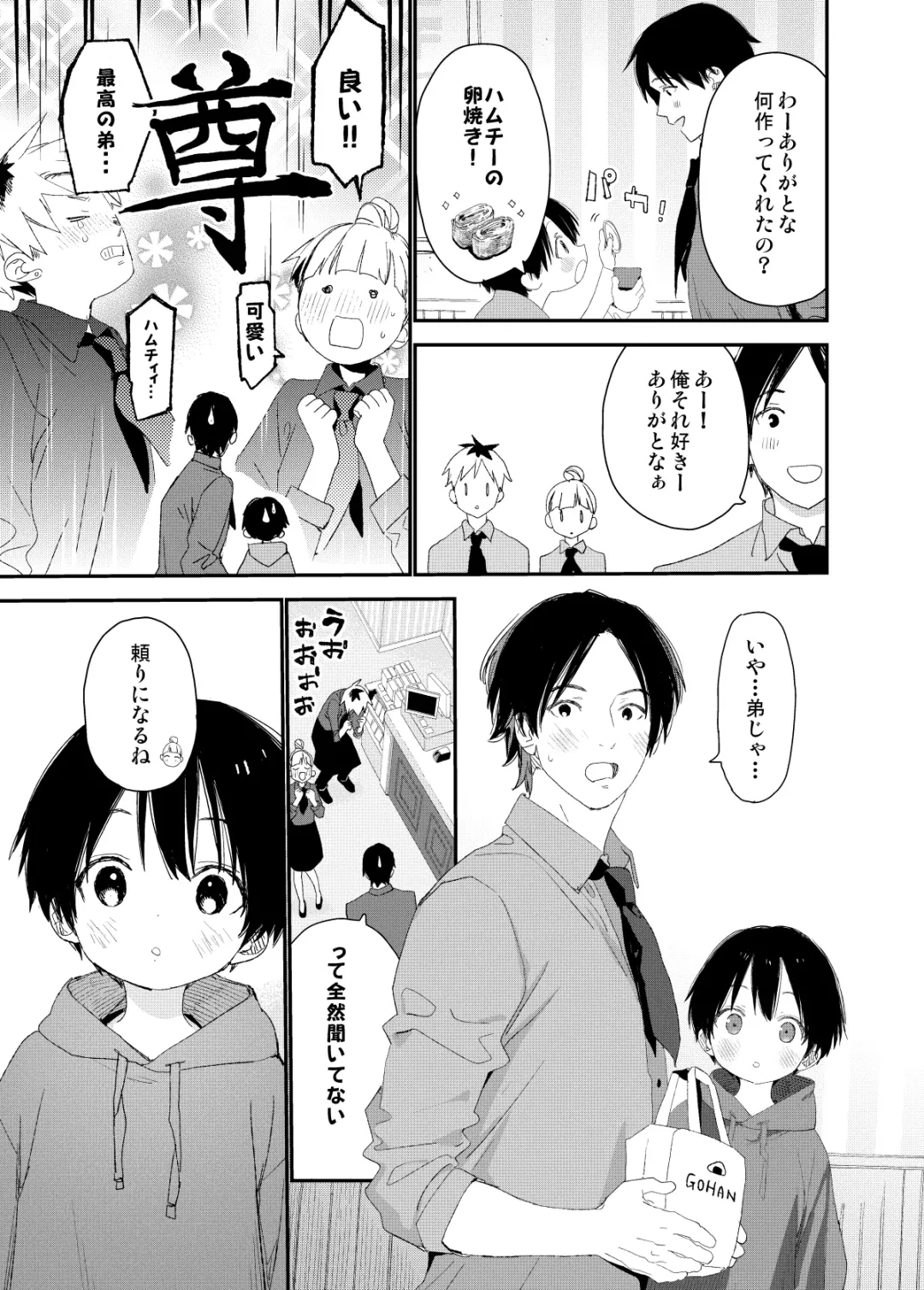 [Shinachiku] My Little Lover Fhentai - Page 7