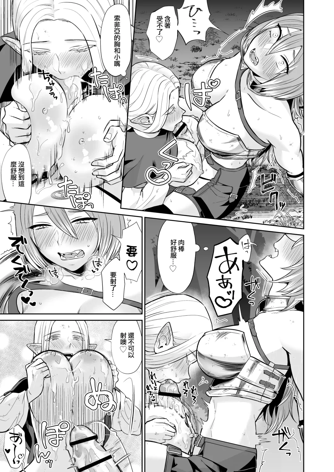[Titiduki] Otoko Girai no Yuri Couple ni Chinpo ga Haetara. |  討厭男人的百合情侶長出了大肉棒 Fhentai - Page 34