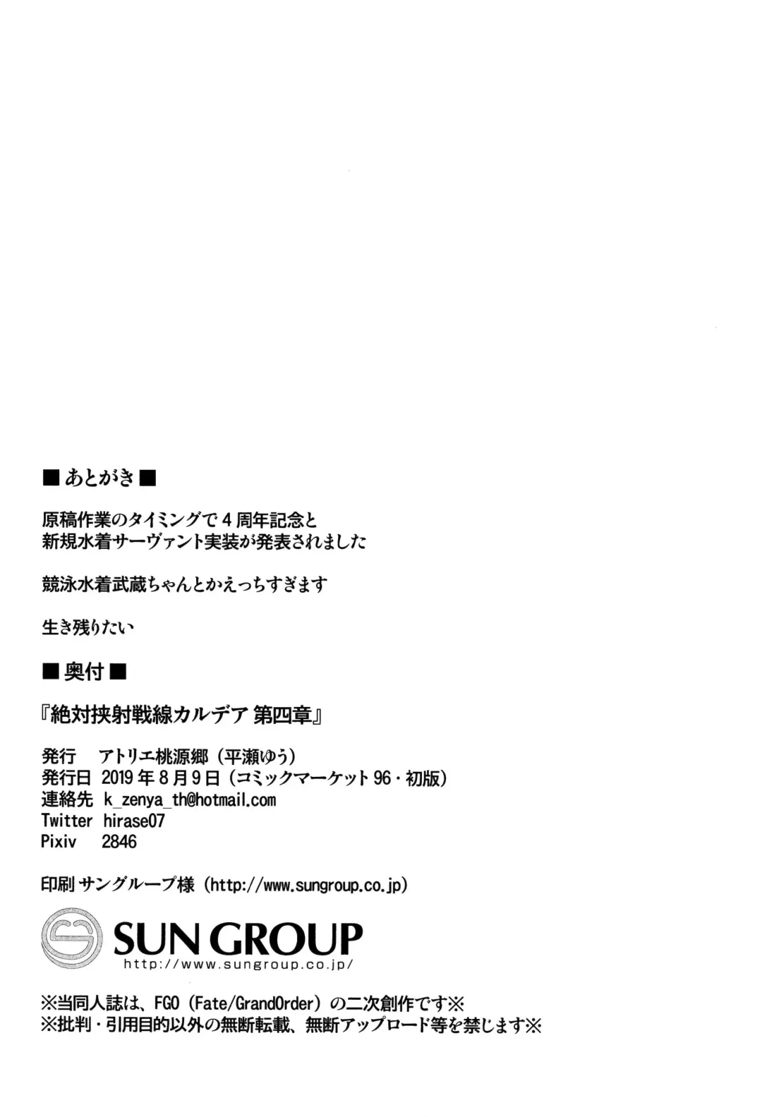 [Hirase Yuu] Zettai Kyousha Sensen Chaldea Dai Yonshou Fhentai - Page 13