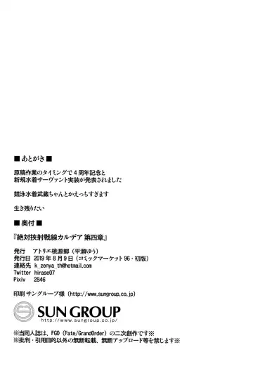 [Hirase Yuu] Zettai Kyousha Sensen Chaldea Dai Yonshou Fhentai - Page 13