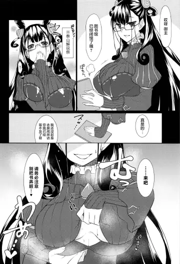 [Hirase Yuu] Zettai Kyousha Sensen Chaldea Dai Yonshou Fhentai - Page 7