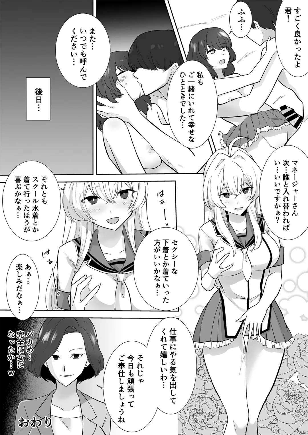 [Touchuu Kasou] Aqua Wing ~Idol to Irekawatta Otoko~ Fhentai.net - Page 39