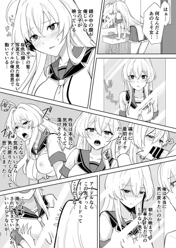 [Touchuu Kasou] Aqua Wing ~Idol to Irekawatta Otoko~ Fhentai.net - Page 25