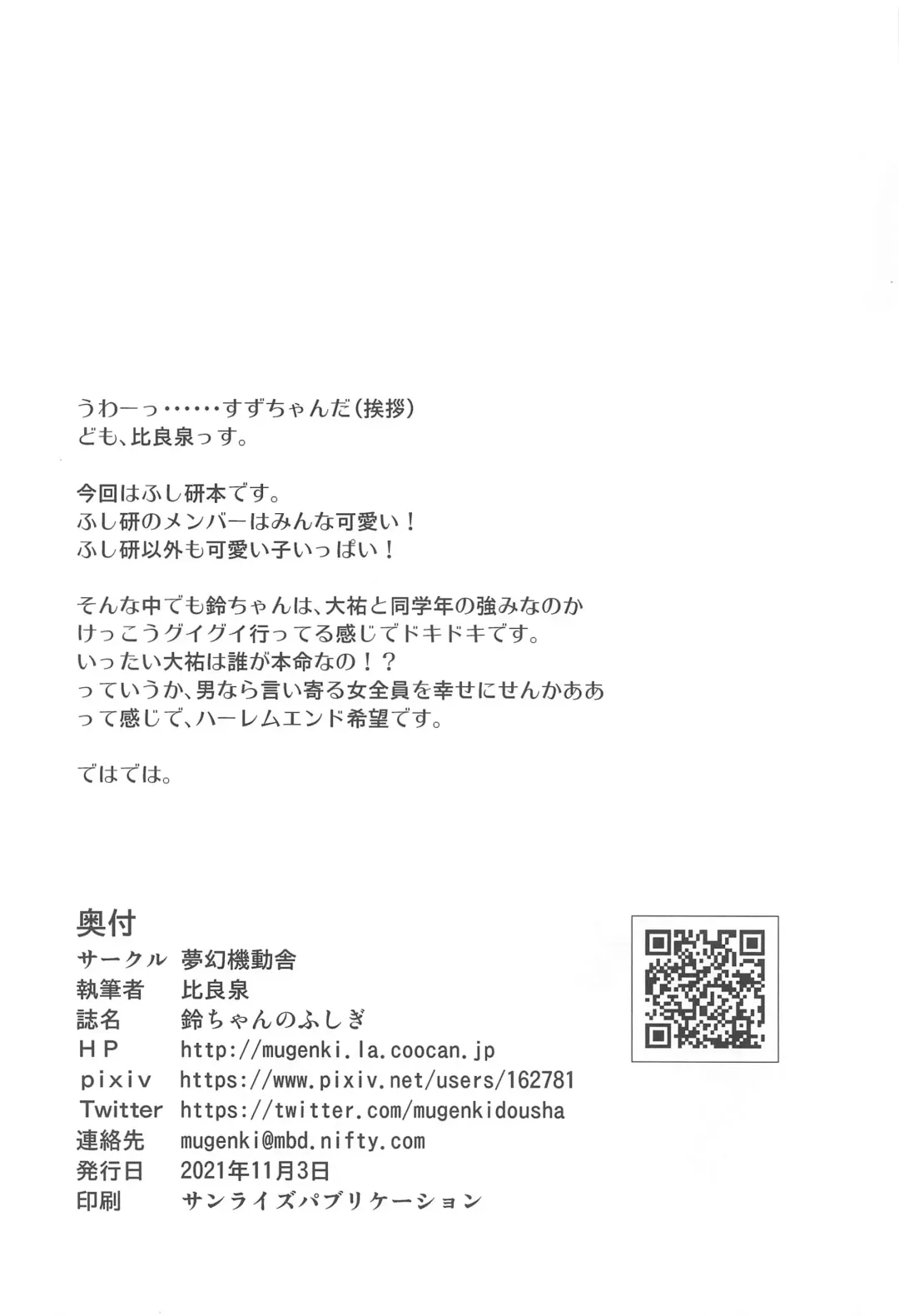 [Hiraizumi] Suzu-chan no Fushigi Fhentai - Page 21